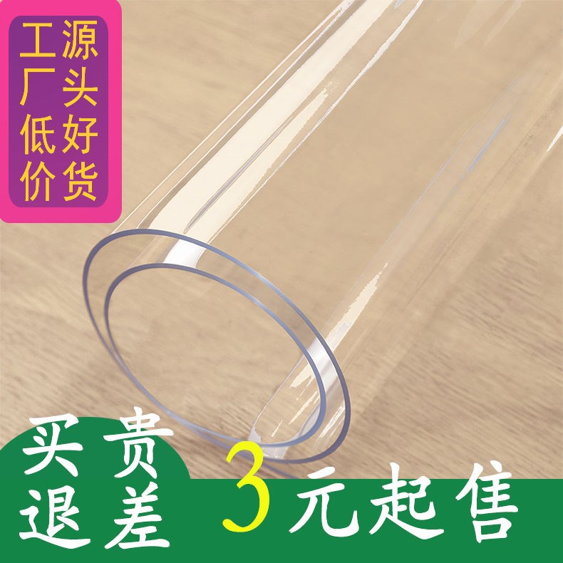 Soft glass pvc table cloth waterproof and anti-burn oil-free plastic square table cushion transparent tea table plastic cushion rectangle