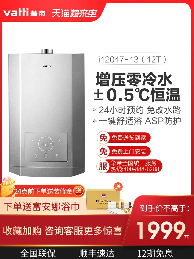 Vatti Vantage i12047-16 lít máy nước nóng không khí không khí lạnh bằng khí đốt tự nhiên gia dụng 13L máy nước nóng tắm - Máy đun nước