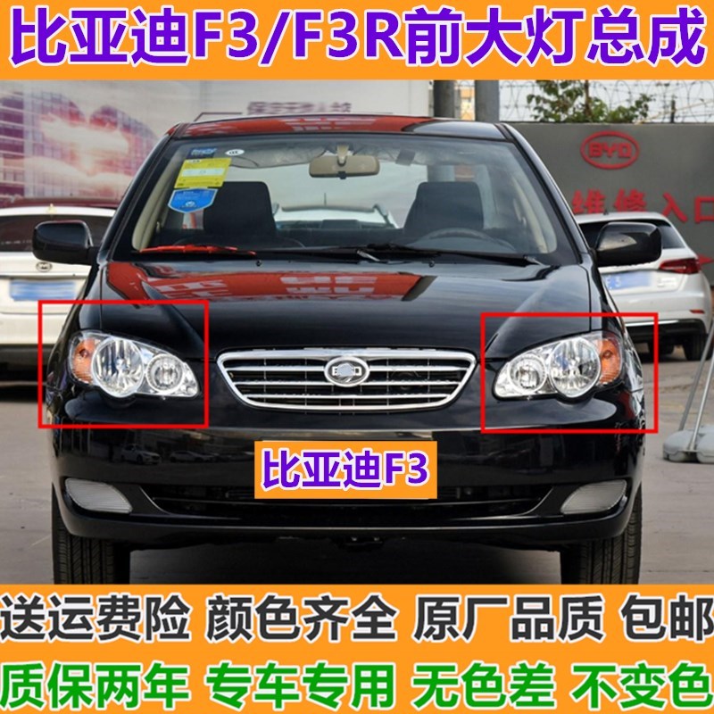 Applicable to car BYD F3 headlight assembly F3R front width light left and right headlight assembly accessories