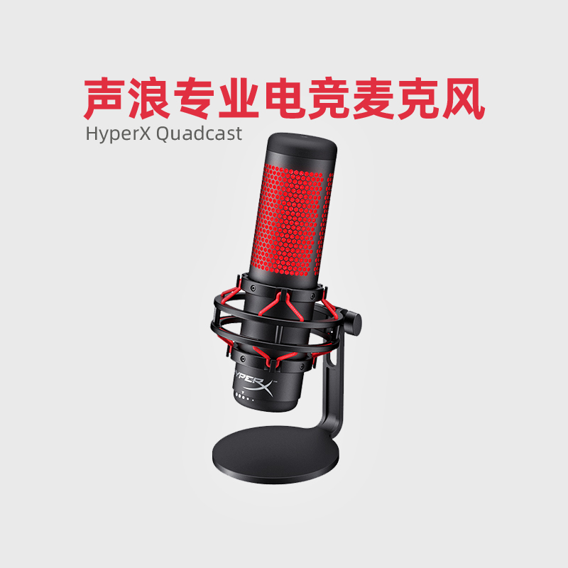 Extremely unknown (HyperX) Quadcast voices professional microphone wired USB free-to-live anchor