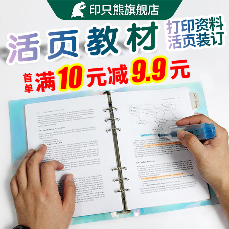 Print Only Bear Print Loose-leaf Information Live Page Clip Bookbinding Punch Black And White Color Print Photocopying Loose-leaf Textbook Book Print-Taobao