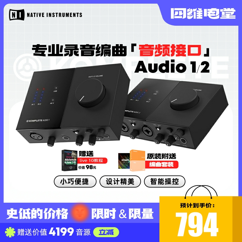 4-dimensional electro-hall NI KOMPLETE AUDIO 1 2 2 in 2 audio interface mixed audio recording card