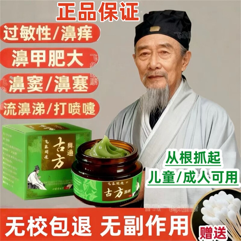 Nasal Congestion Due to Enlarged Nasal Passages, Allergic Sinusitis, and Runny Nose - a Specialized Pure Chinese Herbal Medicine from the Miao Family, Genuine Nasal Relief Ointment Nasal Congestion Due to Enlarged Nasal Passages, Allergic Sinusitis, and Runny Nose - a Specialized Pure Chinese Herbal Medicine from the Miao Family, Genuine Nasal Relief Ointment