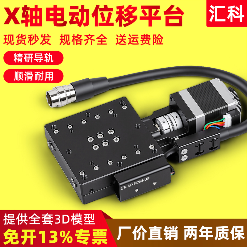 X-Axis Electric Displacement Platform Precision Fine-Tuning Mobile Workbench Optical Ball Screw Cross Slide Alx6020 X-Axis Electric Displacement Platform Precision Fine-Tuning Mobile Workbench Optical Ball Screw Cross Slide Alx6020
