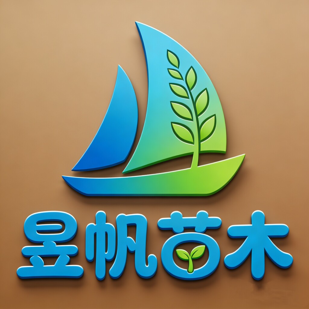 昱帆苗木批发基地