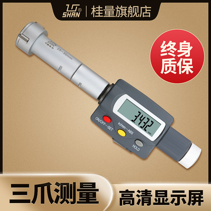 Guilin Guiliang high-precision digital display three-jaw internal measurement micrometer inner diameter micrometer three-point aperture three-grasp inner hole