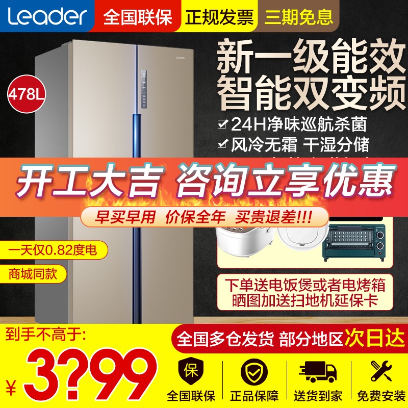 Haier refrigerator cross-door four-door double switch household first-class frequency conversion air-cooled frost-free commander official flagship