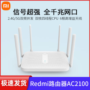 [Покупка поддержки] Xiaomi Redmi Redmi Router AC2100 Home Gigabit 5G Game Dual -Creaturest 2000m