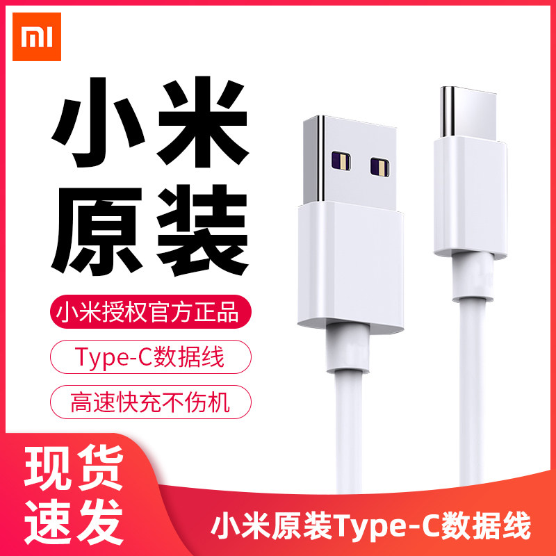 Xiaomi data line original type of Type-c charging line Xiaomi 8 6X 9 10 11 Mobile phone Android data line Quick charge