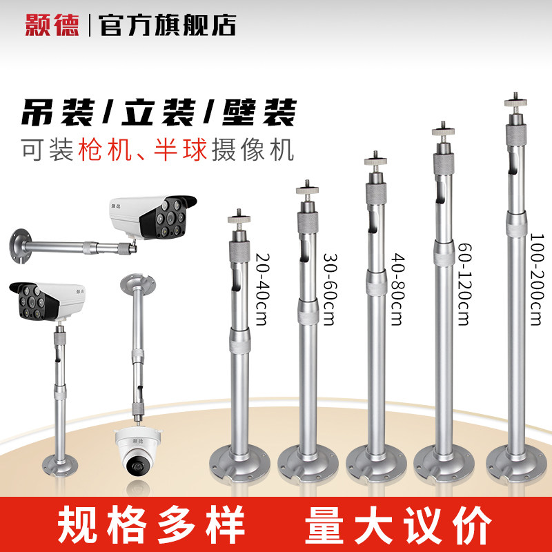 Monitoring camera telescopic bracket Indoor outdoor gun machine Hemisphere aluminum alloy universal hoisting lengthened wall upright pole-Taobao