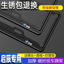 Qichen special license plate frame D60EVT90T70XT60E30R50XM50V modified traffic license plate frame support