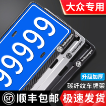 Volkswagen license plate frame Passat Maiteng CC Tu Ang Suiteng Lavida Lingdu Tanyue Tanyue vehicle license plate frame support
