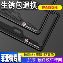 Fiat special license plate frame Fei Xiang Zhiyue Fei Yue Pai Lang Pai Li Oye modified car license plate frame support