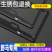 MUSTANG special license plate frame MUSTANG GT new energy modification new traffic regulations car license plate frame support