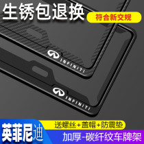 Infiniti special license plate frame QX50 QX60 QX80 Q50 Q70LQ50LFX3 license plate frame support