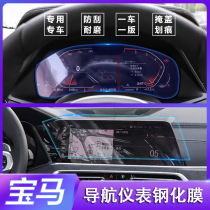 Dedicated for BMW 12345 Series 7 Series X3X4X5X6X7 Central Control LCD Display Screen Tempered Film Protection Film