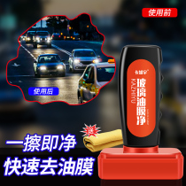 Automotive Wind Shield Front Glass Oil Film Remover Windows Cleaning Agents Decontamination Antifogging Glass Water Clean Rain-Proof Agents