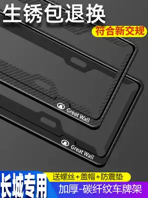 Great Wall cannon special license plate frame c30m4 c50 Fengjun 5 5 6 7 pickup Harvard m2m1 license plate frame support