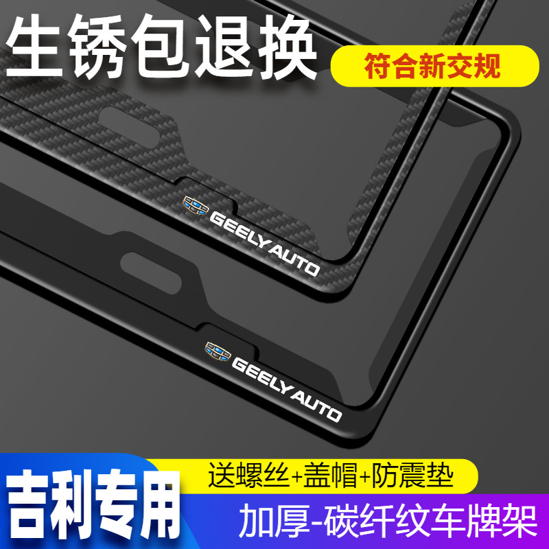 Suitable for geely license plate frame Vision, the more Imperial GS GL retrofit the new turnpass rule number plate frame