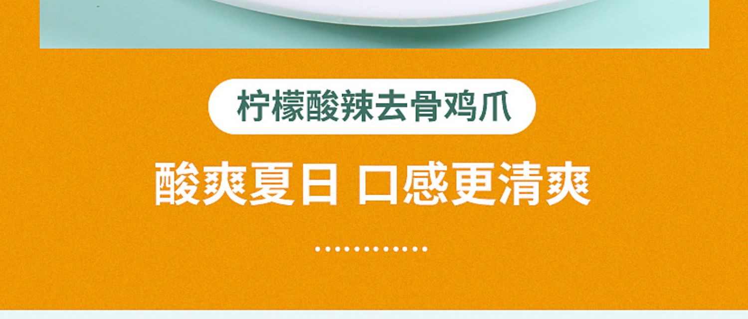 【第二件8.8元】200g柠檬酸辣无骨鸡