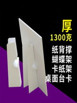 ? Menu support foot board white cardboard kt hard card tray back rack hotel education billboard bracket floor-standing vertical
