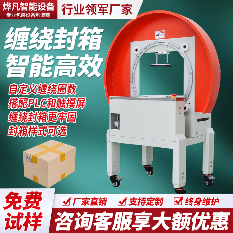 Fully Automatic Winding and Sealing Machine Tape Full Circle Winding Carton Sealing Automatic Baling Machine One-Word Cross Sealing Machine