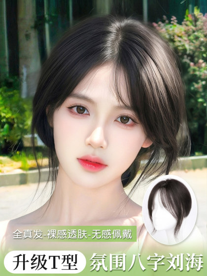 八字刘海假发女片头顶补发真发轻薄空气假刘海高颅顶遮白发假发片