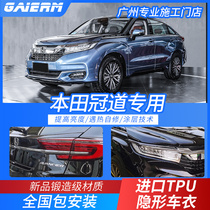 GAIERM Honda Accord Odyssey Crown Road Haoying CRV matte invisible car jacket imported TPU body protective film