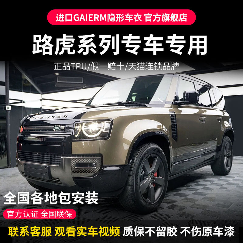 2022 Land Rover Defender Range Rover Sport Star Vein Discovery 5 modified stealth car cover car body TPU protective film