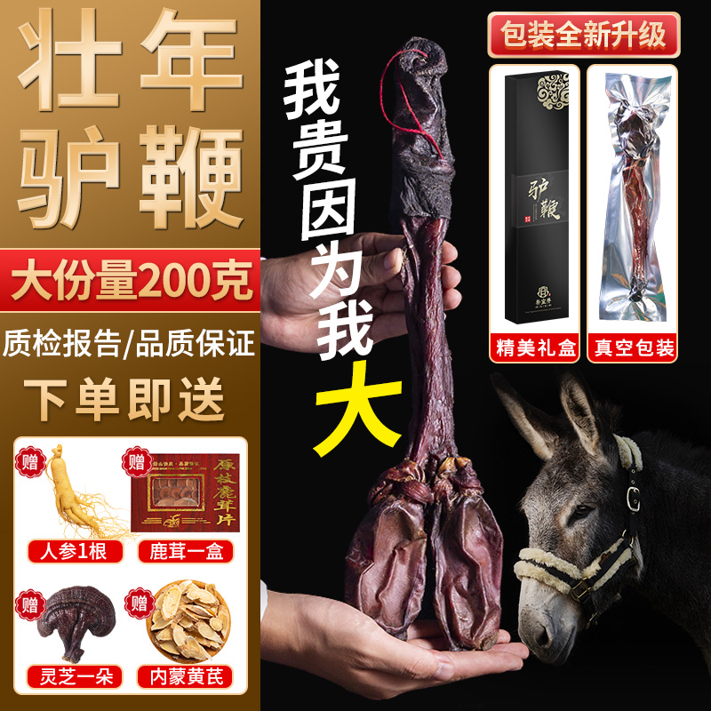 Donkey whip dry extra-large whole set of 200g men with a bubble wine stock Soup can be whipped powder Non-fresh cow whipped pig lashes