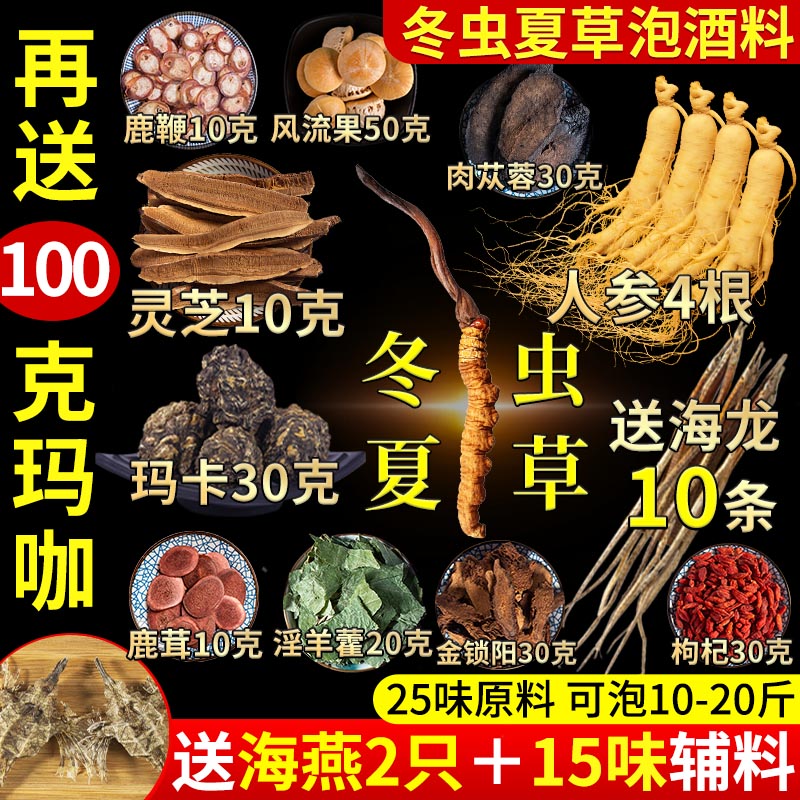 Bubble wine medicinal materials special nourishing health bubble wine material male Shiquan kidney ginseng elderly formula material large wolfberry tonic