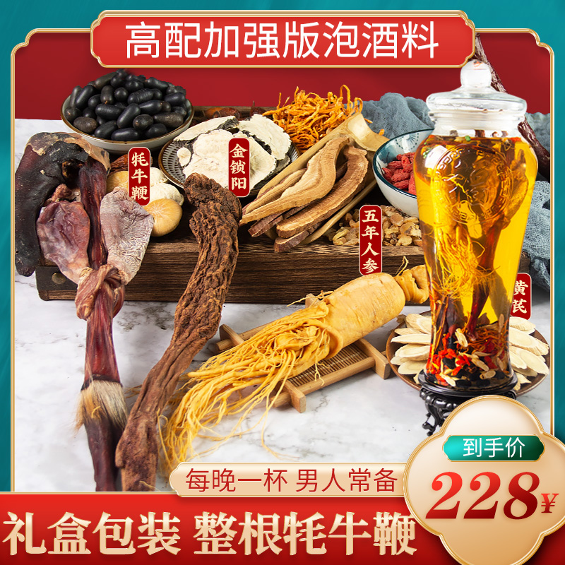 Men's Bubble Wine Special Medicinal Herbs Suit Health Wine Old Man Nourishing Health Medicated Wine Recipe Marka Ginseng Bubble Wine