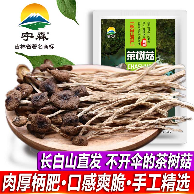 2020 New farm selected tea tree mushroom dried premium non-open umbrella tender 250g fresh tea tree mushroom cover tender handle crispy