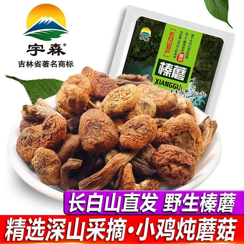 Changbai Mountain New Chicken Stewed Hazel Mushroom Northeast Specialty Hazel Mushroom Dried Wild Hazel Mushroom Premium 200g