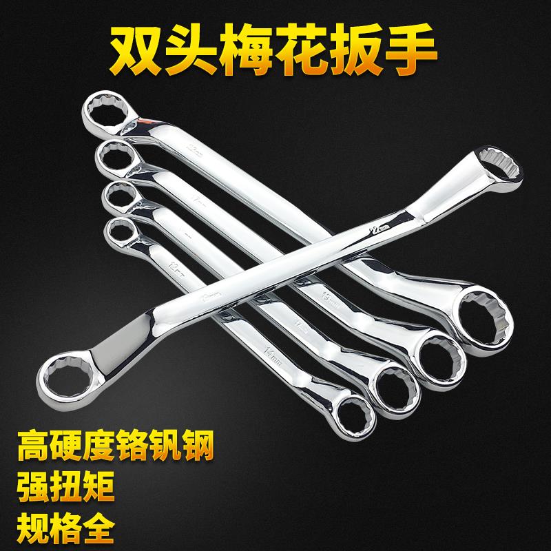 Plum Wrench Double Head Glasses Wrench 13-16-17-19 Thickened Plate Subrepair Car Tool Suit