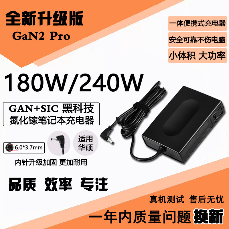 240W HuaSUSTech Laptop Charger 230W Mirage 16 Magic 16 Ice Blade 4 Portable Gallium Nitride Power Supply 180