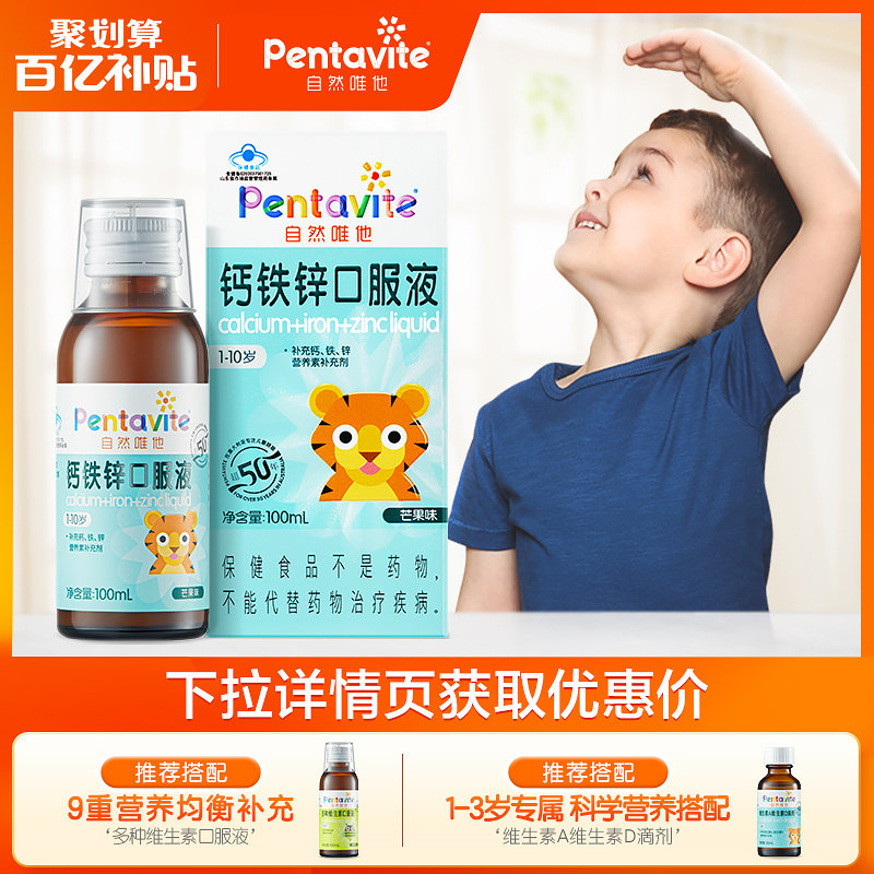 Pentavite natural meritocratic calcium iron zinc supplements calcium ViAD Vib oral liquid Children complex Vitamin C