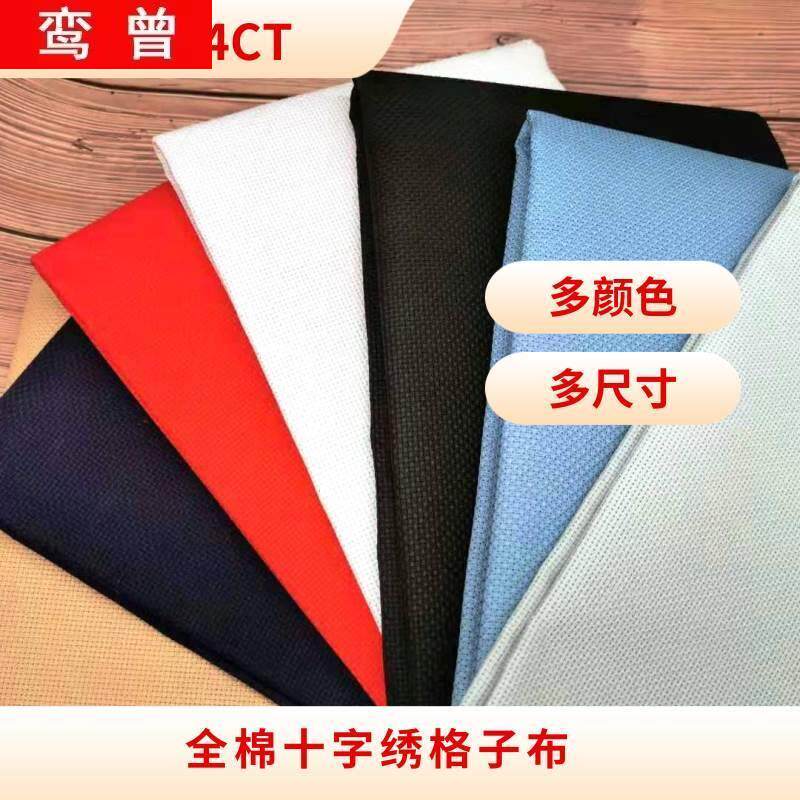 Cross-stitch fabric fabric small grid 14ct white embroidered cloth 2 strands plaid cloth thickened embroidery cloth insole cloth
