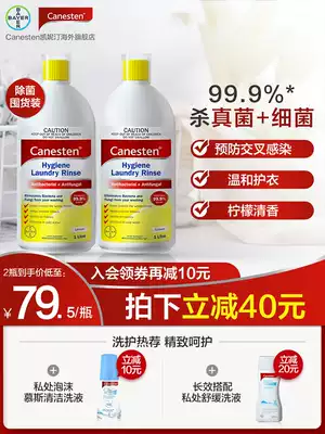 Bayer Canesten Canesten clothing sterilization liquid Underwear clothing pants sterilization disinfectant household import 2 bottles