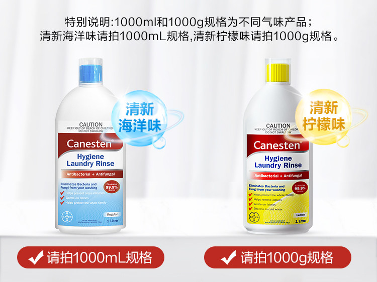 澳大利亚进口 拜耳 Canesten 凯妮汀 衣物除菌液 1L 双重优惠折后￥70包邮包税 2味可选