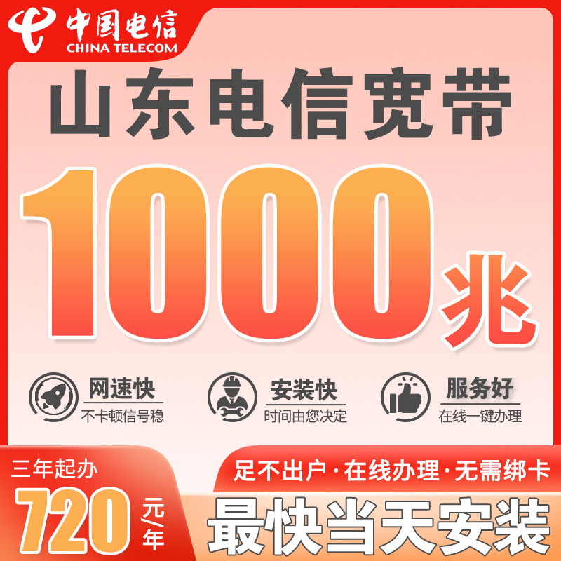 Shandong Telecom Handles New Broadband Installations, Including New Gigabit Broadband and 1000m Fiber Optic Connections