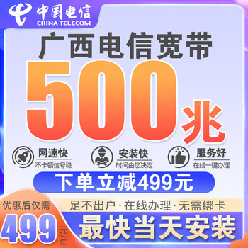 Guangxi Province Annual Subscription for 1000m Broadband, New Installation of Fiber Optic Internet with No Card Binding