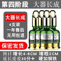 [Большой инструмент растет] 4 бутылки+без отскока