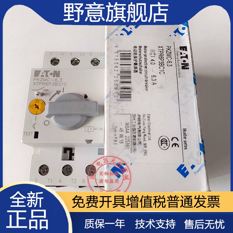 Original EATON Eaton Mueller motor protective breaker PKZMC-6 3-2 5-10-16-20-25-32-Taobao