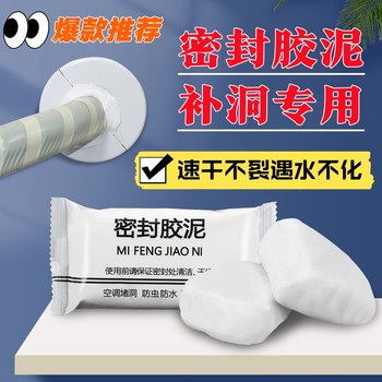 Air conditioning hole plugging sealing mud toilet bottom plugging artifact anti-leak sewer sealing white clogging mud