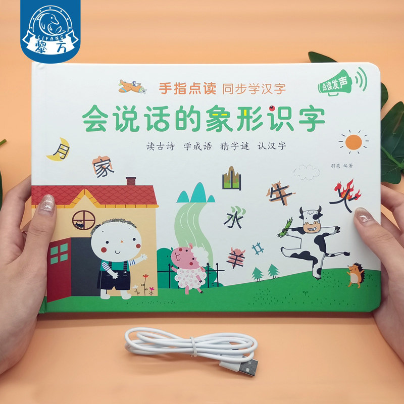 Baby recognize Chinese character artifact point reading audiobook early education machine young children pictographic literacy 3000 cards pinyin sound