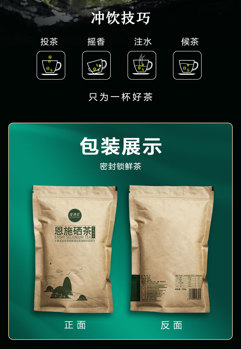 恩施富硒绿茶浓香型250g