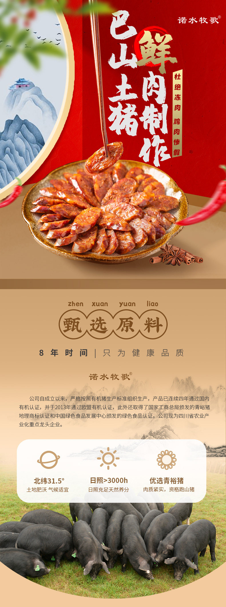 四川特产麻辣香肠腊肠350g 图1