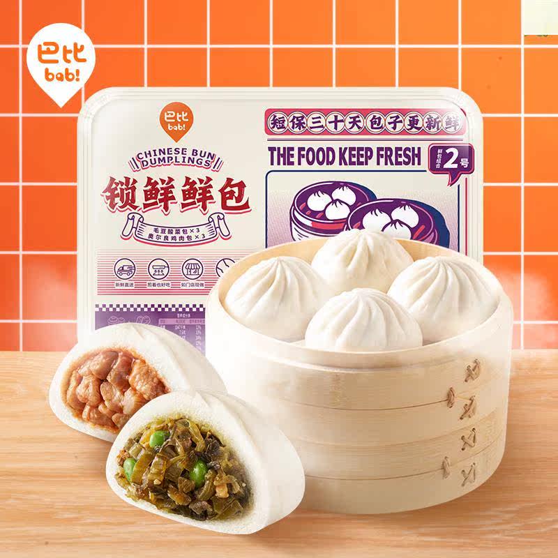 Babi Steamed Buns Frozen Breakfast Simple Breakfast Ingredients Semi-finished Children Breakfast Food Nutrition Nourishing Gastropatisi