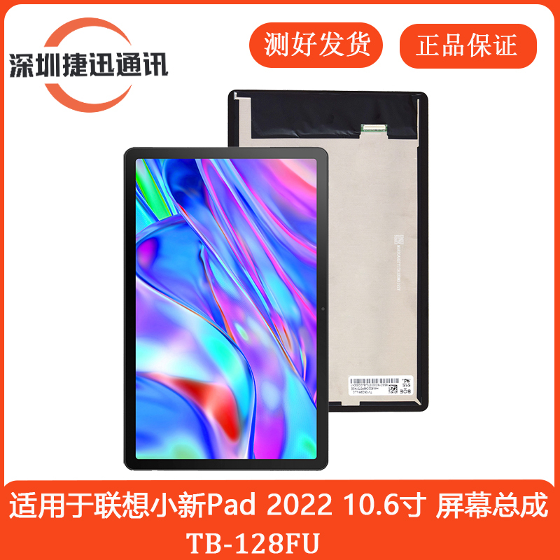 Suitable for Lenovo Qitian K10 Pro 10.6inch Tb-223Fc Lcd Tb-226Xc Screen Assembly